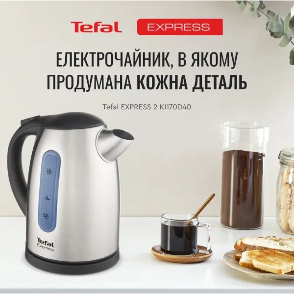 Електрочайник Tefal Express 2 KI170D40